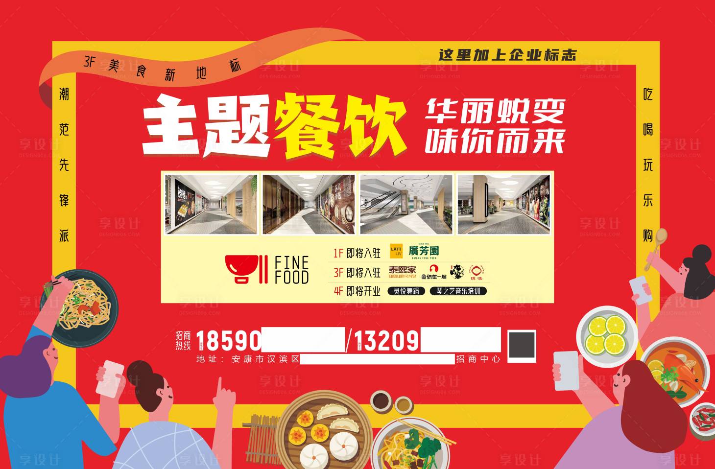 源文件下載【享設(shè)計(jì)】搜索編號(hào)：79190020240486002【主題餐飲招商背景板】