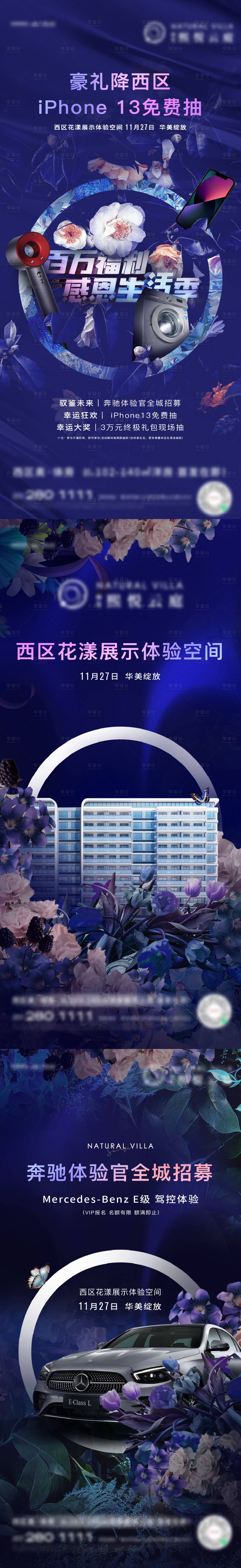 源文件下載【享設(shè)計】搜索編號：25220020531137777【好禮活動刷屏 】