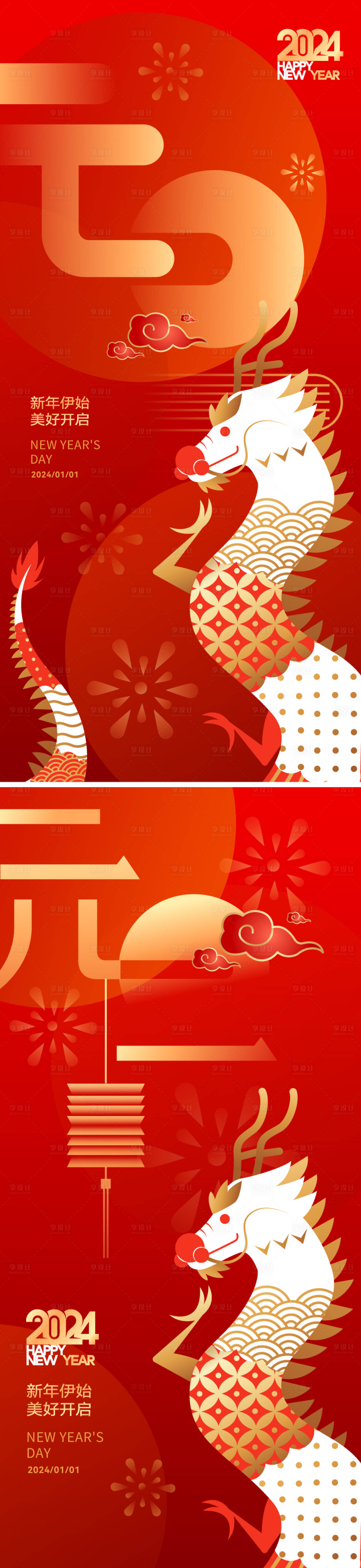 源文件下载【享设计】搜索编号：26250020471421825【地产2024元旦节日海报】