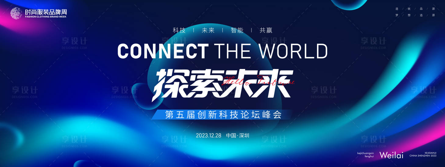 源文件下载【科技峰会论坛主视觉kv】编号：90980020417664036
