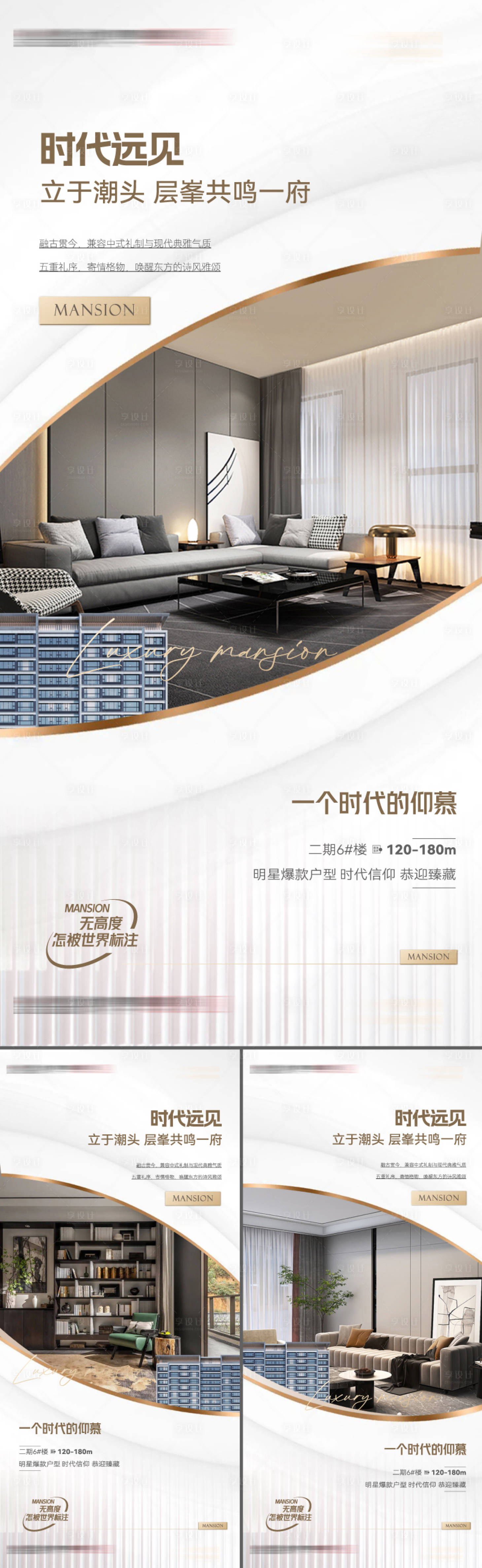 源文件下载【地产户型价值系列海报】编号：51080020241724876