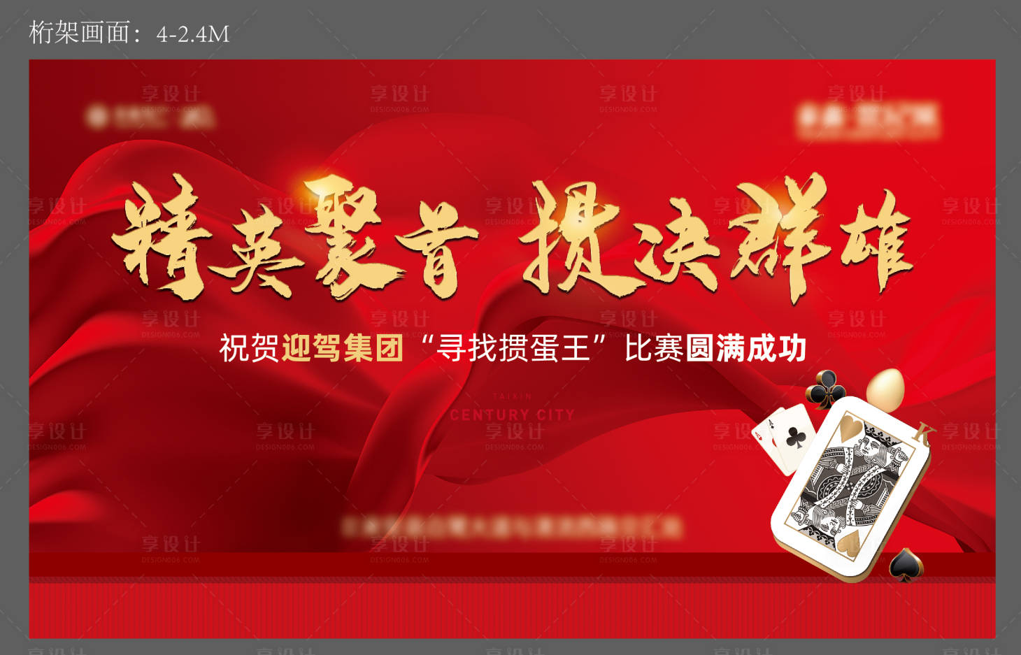 源文件下載【享設(shè)計】搜索編號：75360020203214235【摜蛋活動主畫面】