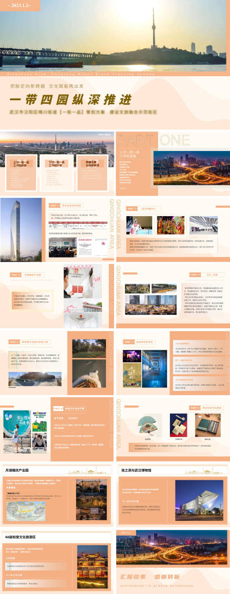 源文件下载【商务汇报ppt】编号：62070020350498666
