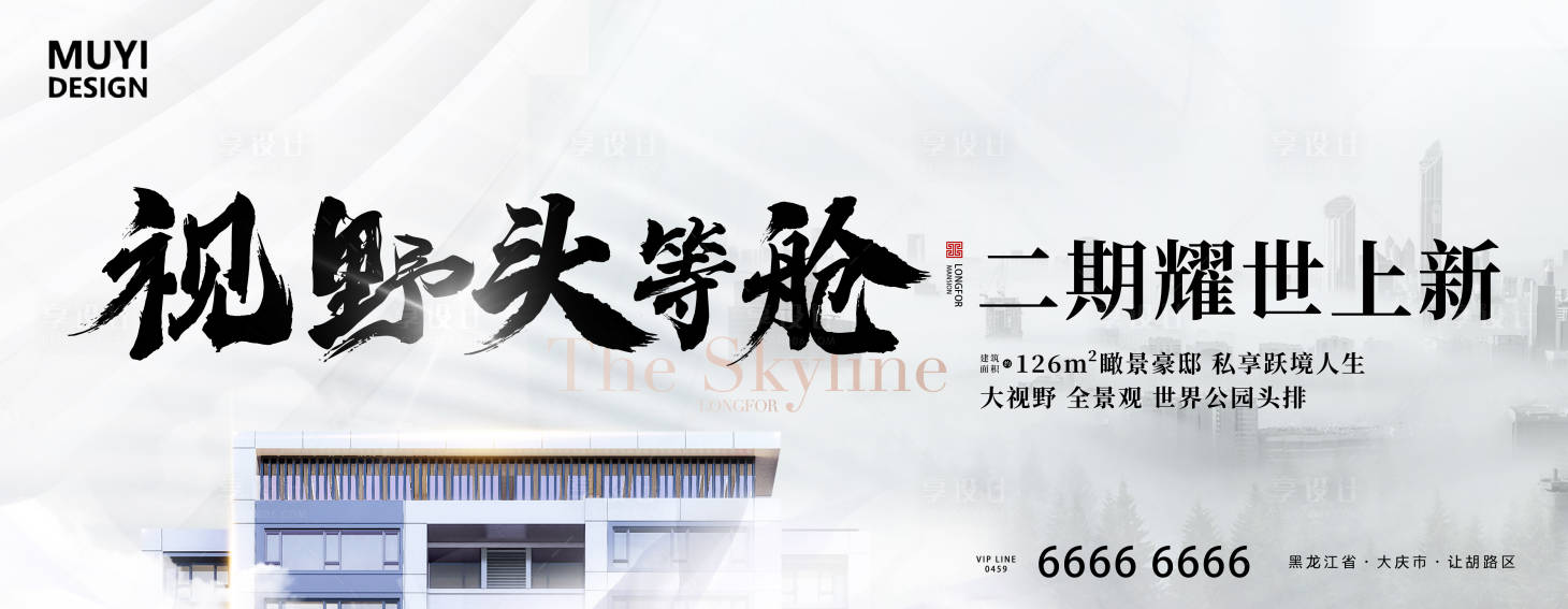 源文件下載【享設計】搜索編號：30920020688774947【大平層豪宅海報】