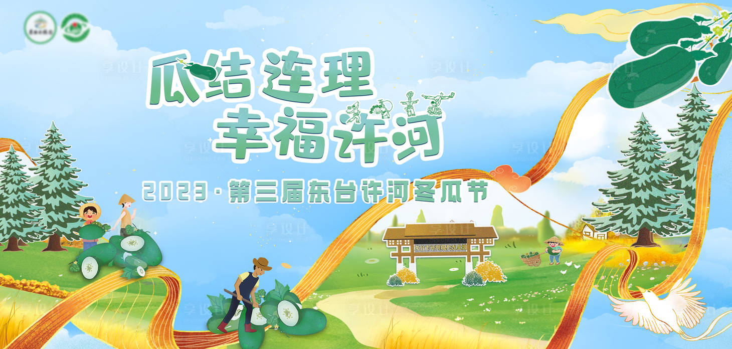 源文件下载【冬瓜节背景板】编号：45330020172769272