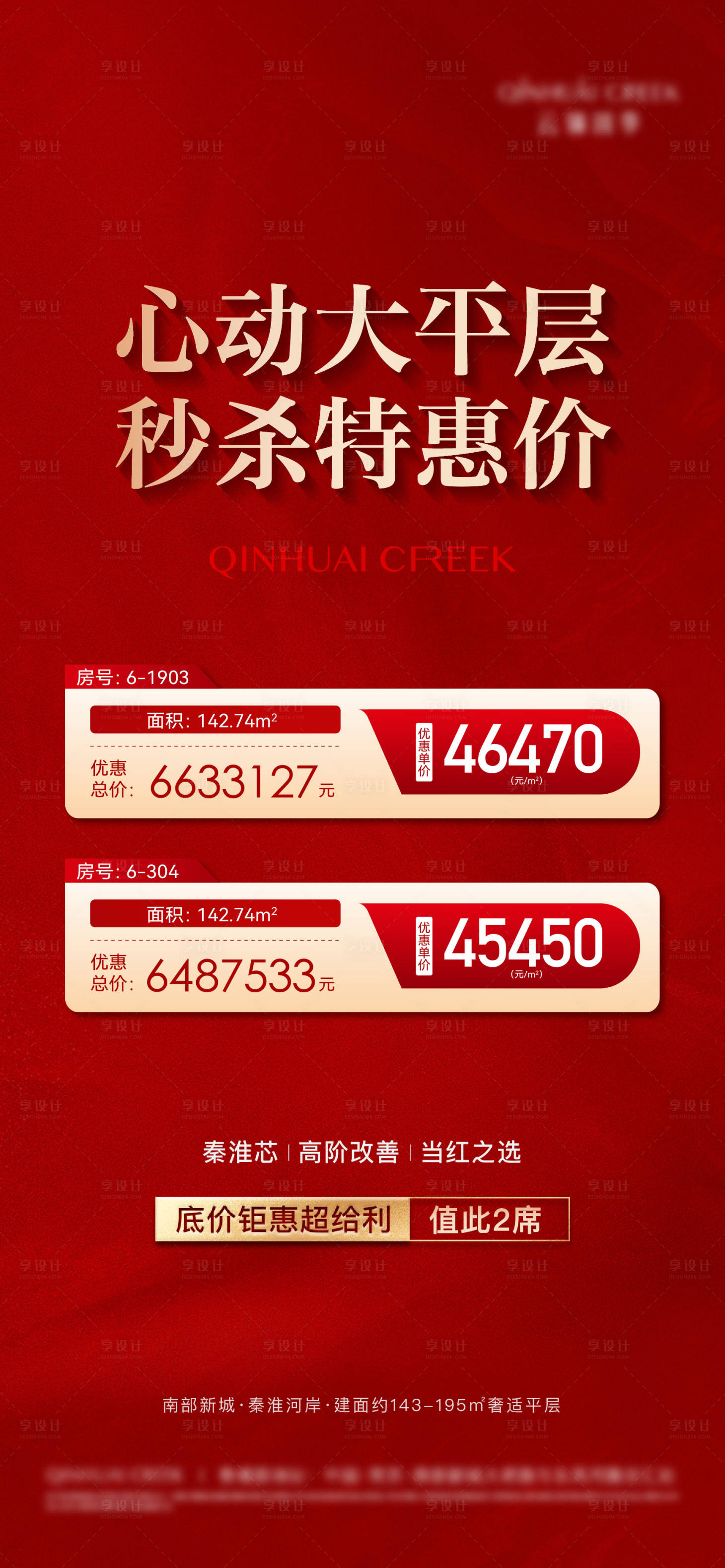 源文件下載【享設(shè)計(jì)】搜索編號(hào)：99080020255688011【特價(jià)房熱銷活動(dòng)海報(bào)】