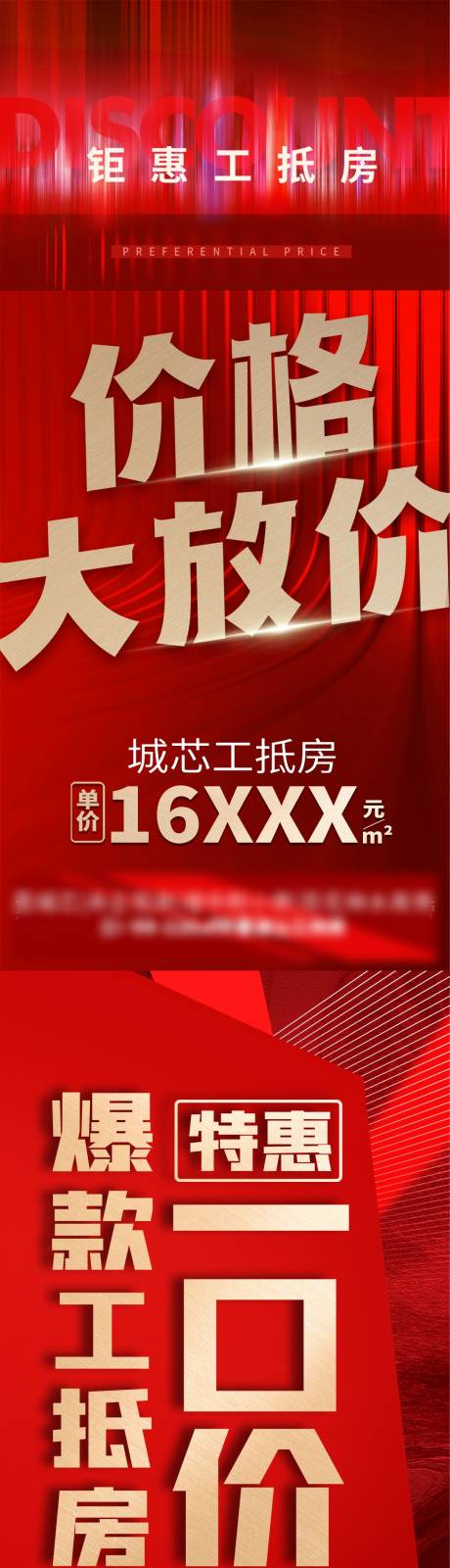 源文件下载【房地产热销大字报海报】编号：31690020408465338
