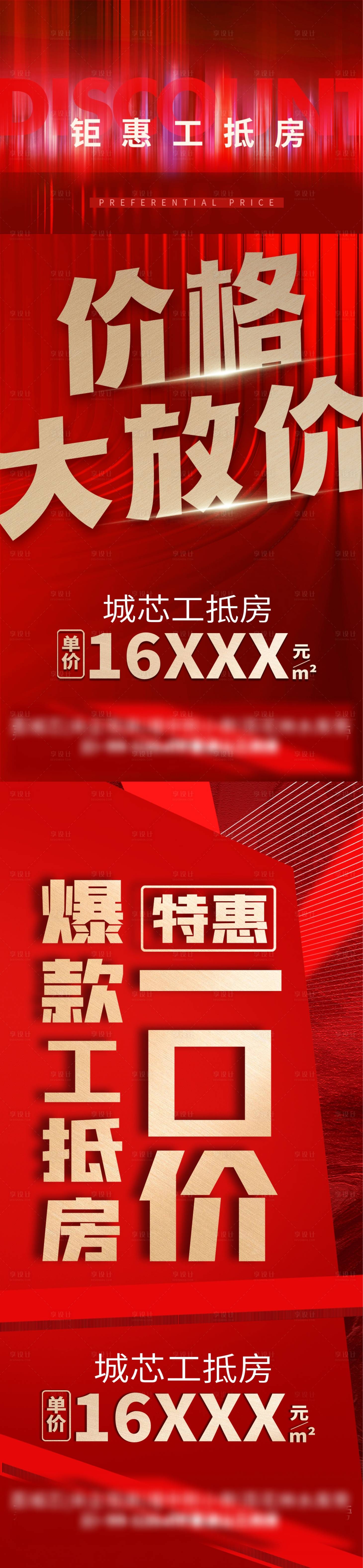 源文件下載【享設計】搜索編號：31690020408465338【房地產熱銷大字報海報】