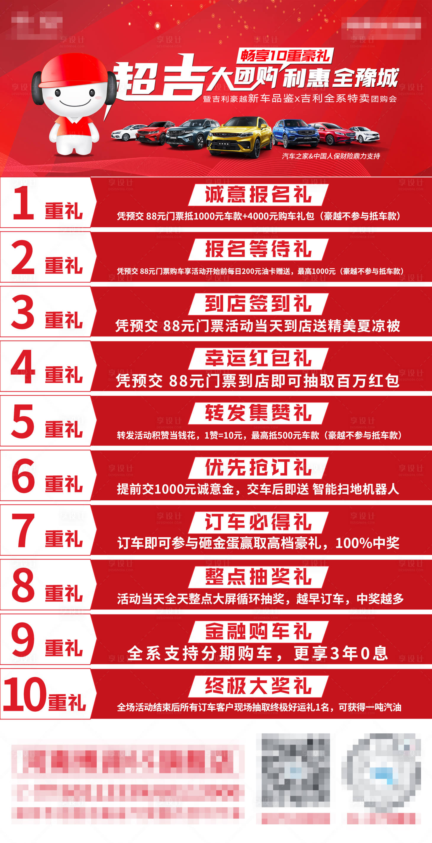 源文件下載【享設計】搜索編號：26310020613781578【汽車十重禮海報】