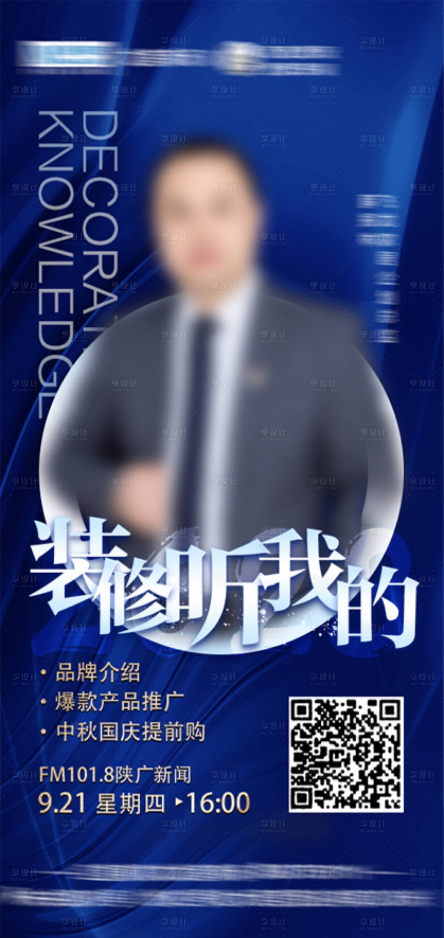 源文件下載【享設計】搜索編號：62080020174361898【爆款促銷產品海報】