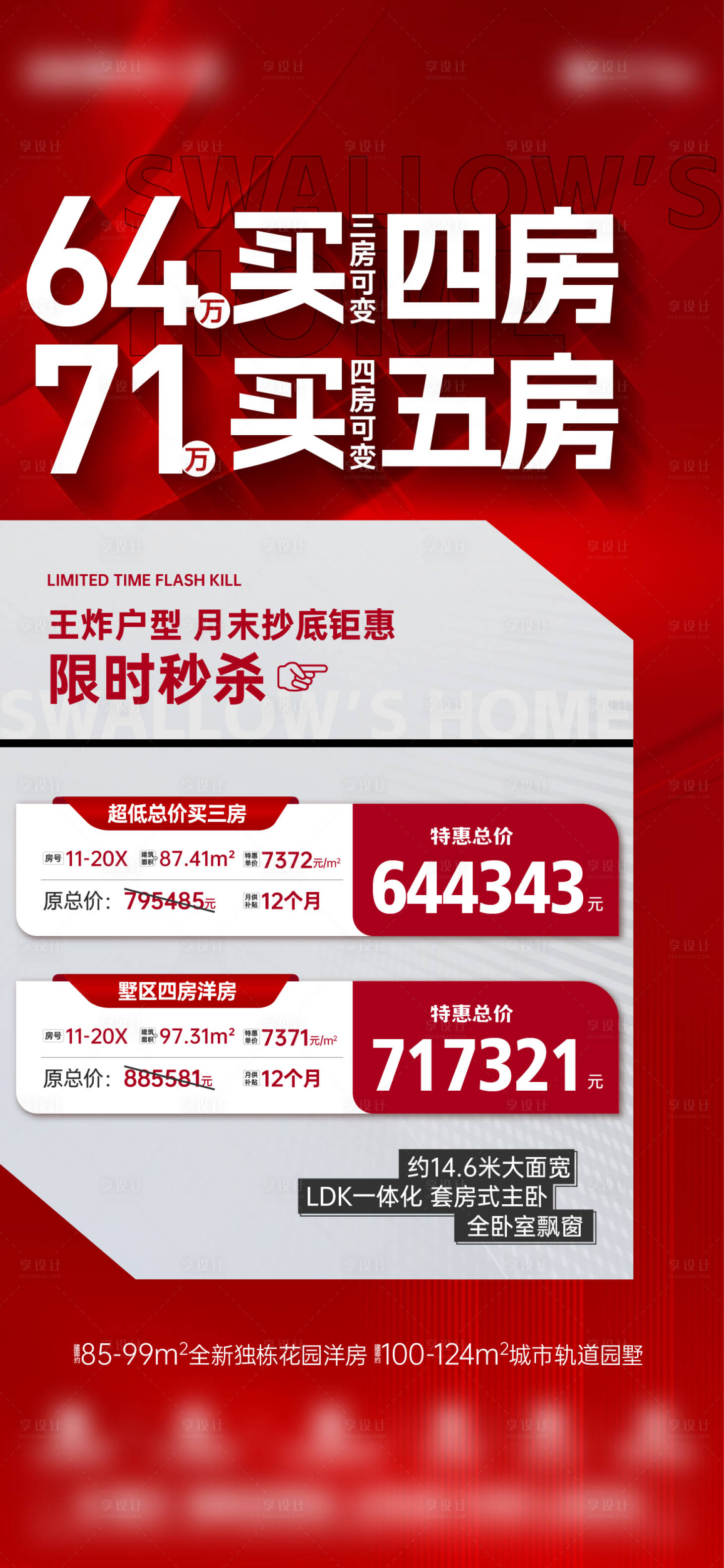 源文件下载【享设计】搜索编号：32410020631273998【特价房海报】