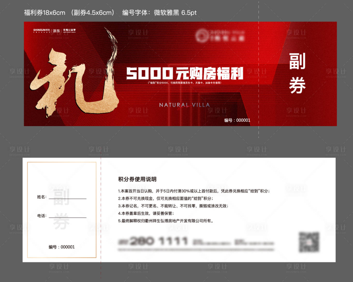 源文件下載【享設計】搜索編號：69630020492849491【福利禮券】