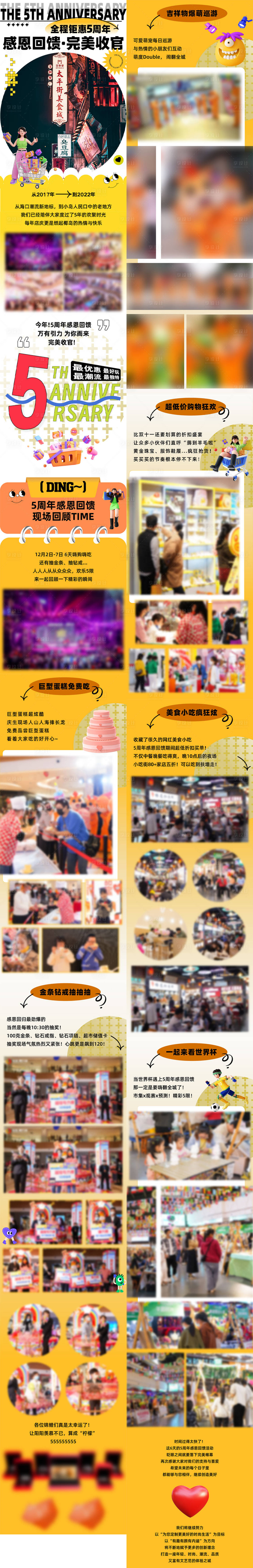 源文件下载【购物中心商场周年庆店庆回顾长图 】编号：58130020431049888