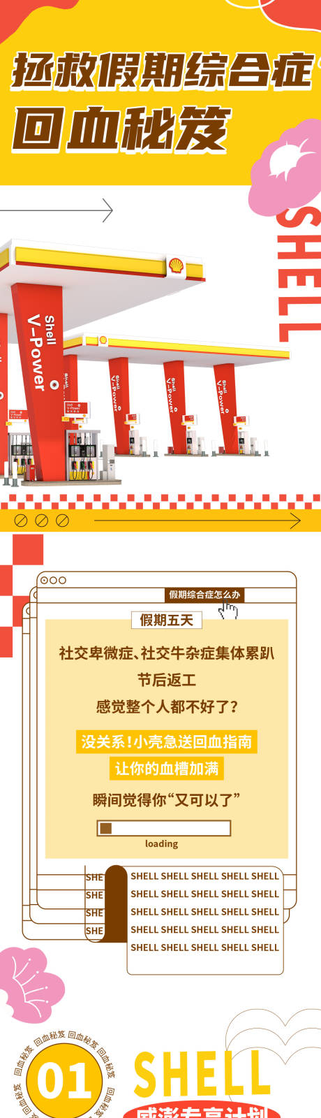 源文件下载【收假活动长图】编号：20231101191204170