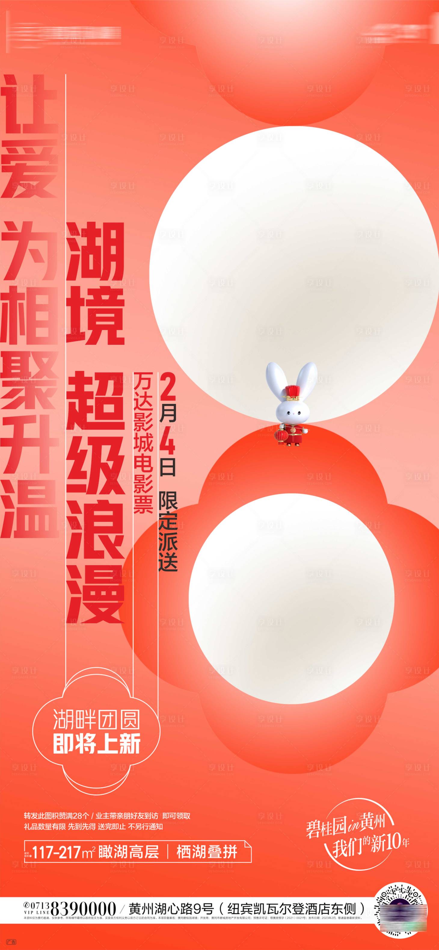 源文件下載【享設(shè)計(jì)】搜索編號(hào)：91980020317391363【元宵節(jié)節(jié)日海報(bào)】