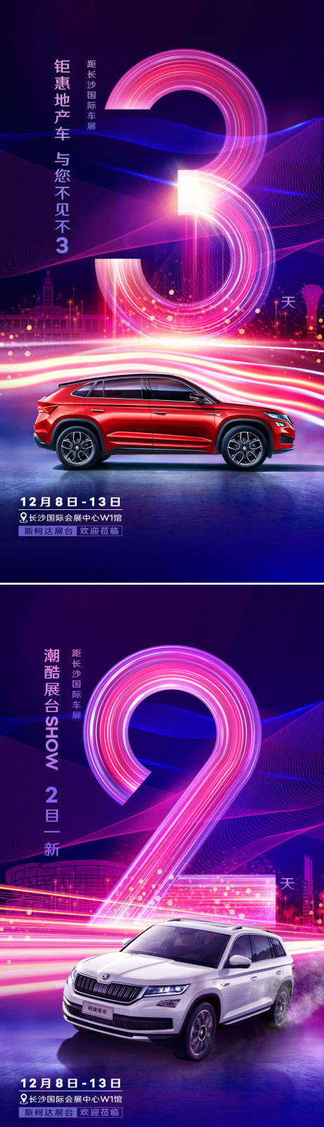 源文件下载【汽车品牌车展倒计时系列】编号：85970020566084072