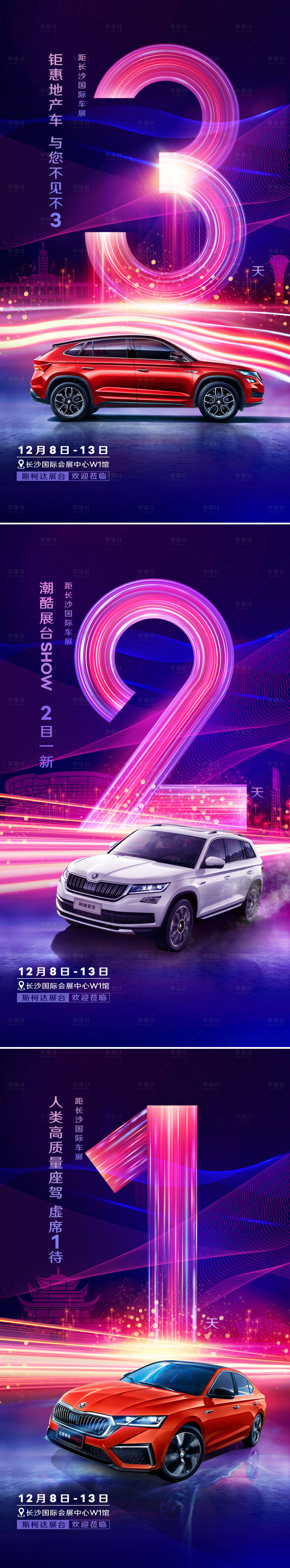 源文件下载【汽车品牌车展倒计时系列】编号：85970020566084072