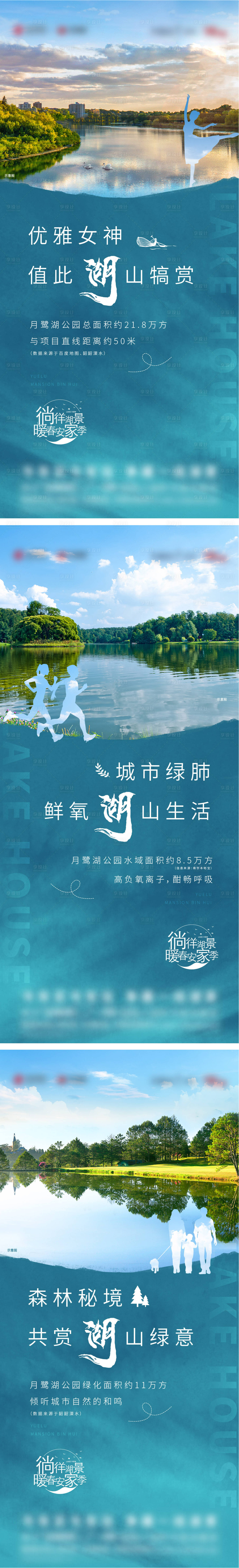 源文件下載【享設計】搜索編號：94640020499017674【地產湖居價值系列海報】