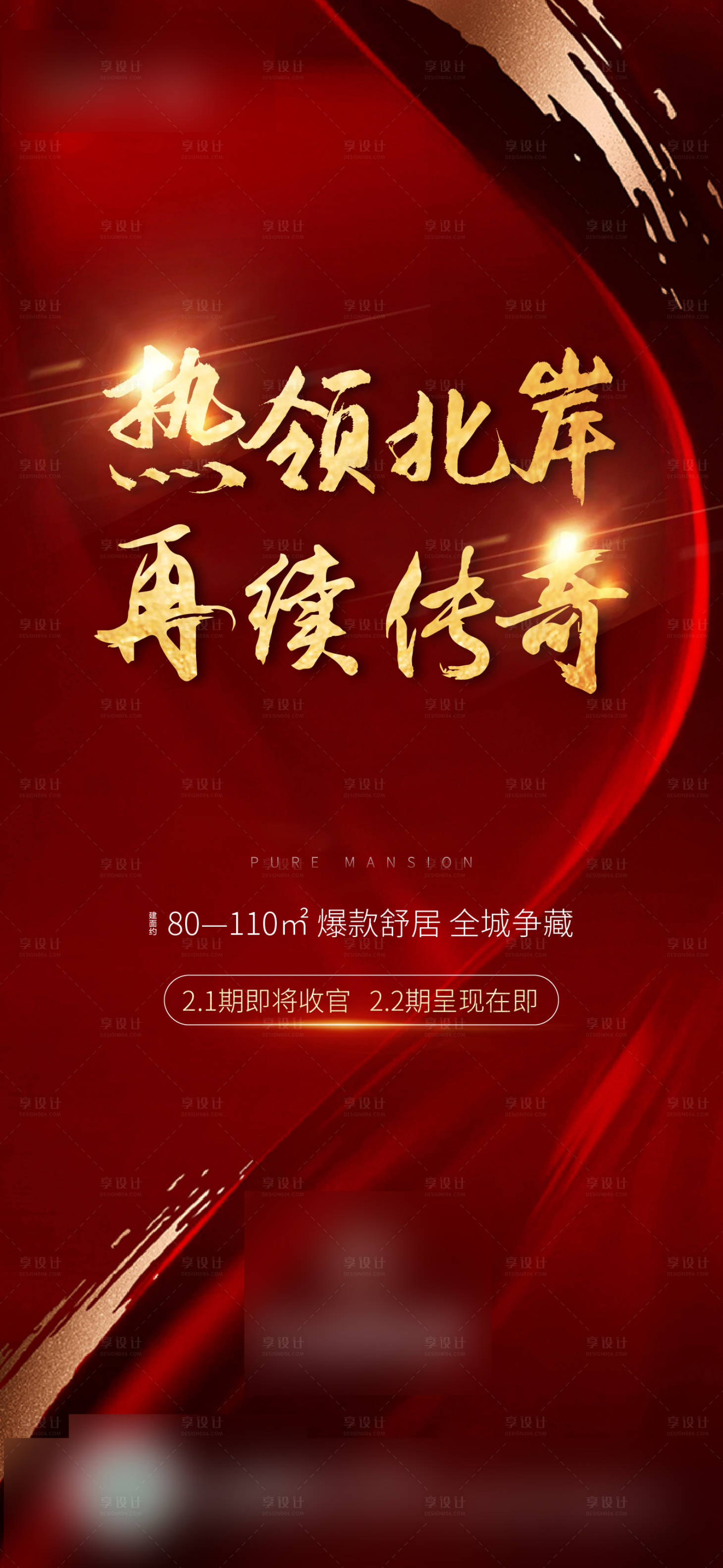 源文件下載【享設計】搜索編號：77560020703754460【加推紅稿】