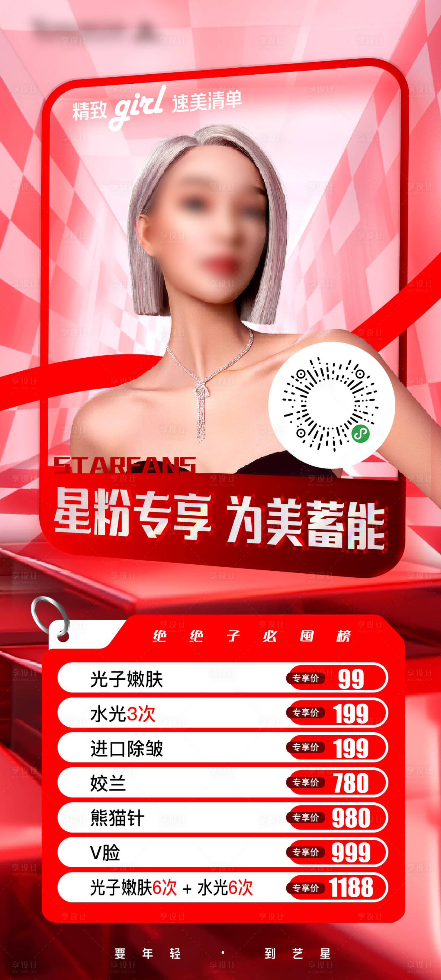 源文件下载【享设计】搜索编号：95230020351147969【医美活动海报】