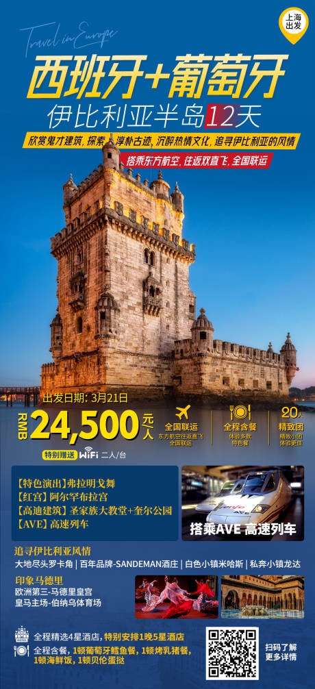 源文件下载【欧洲旅游海报】编号：39710020236832592