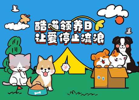 源文件下载【酷喵领养日桁架】编号：56840020398165513