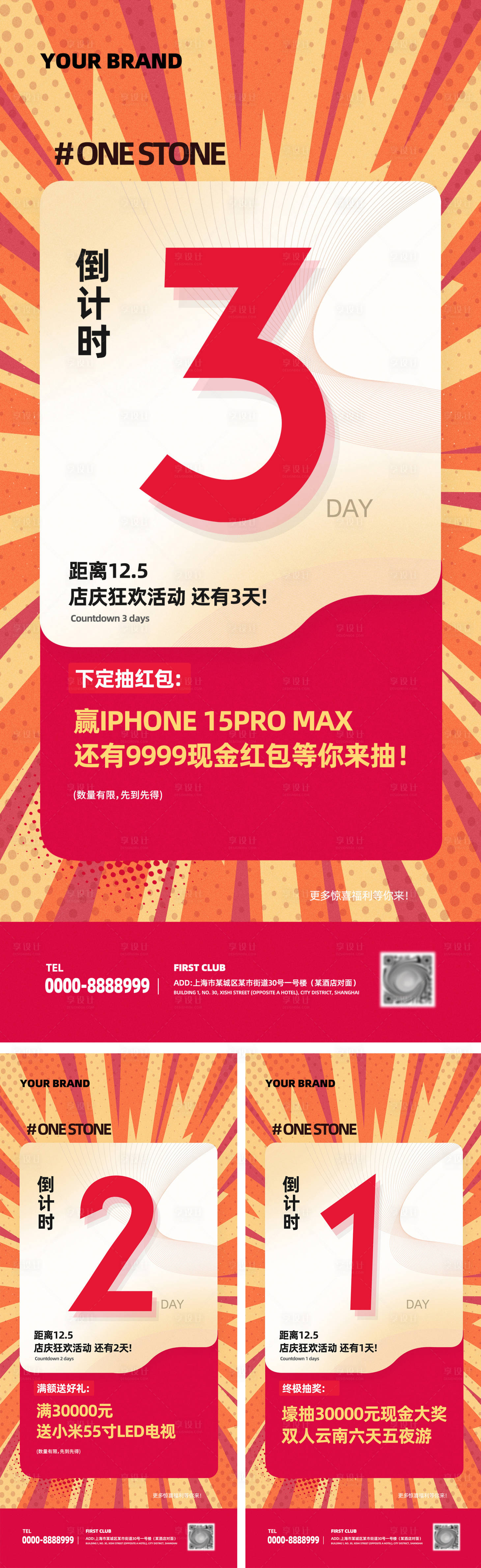 源文件下载【享设计】搜索编号：17530020327315742【店庆商场活动倒计时海报】
