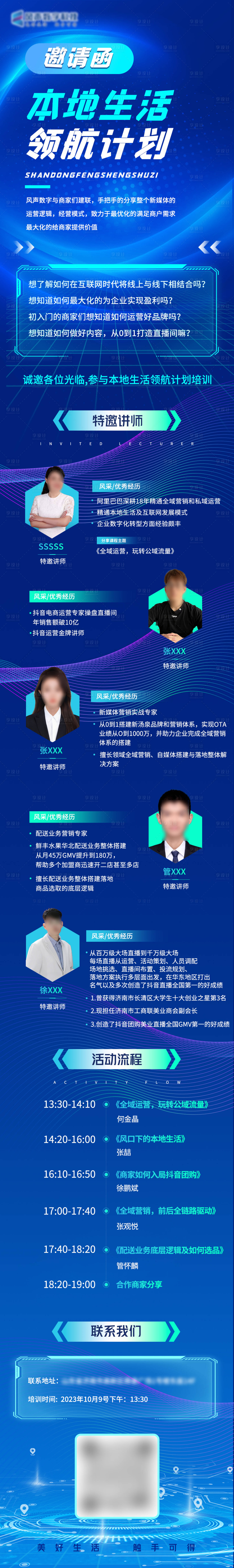 源文件下载【企业宣传长图】编号：46510020527731349