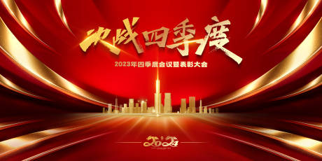 源文件下载【年终会议主画面】编号：20231112151744971