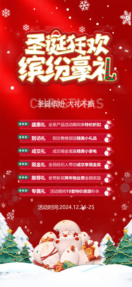 源文件下载【圣诞节好礼钜惠diy活动海报】编号：53880020638722173