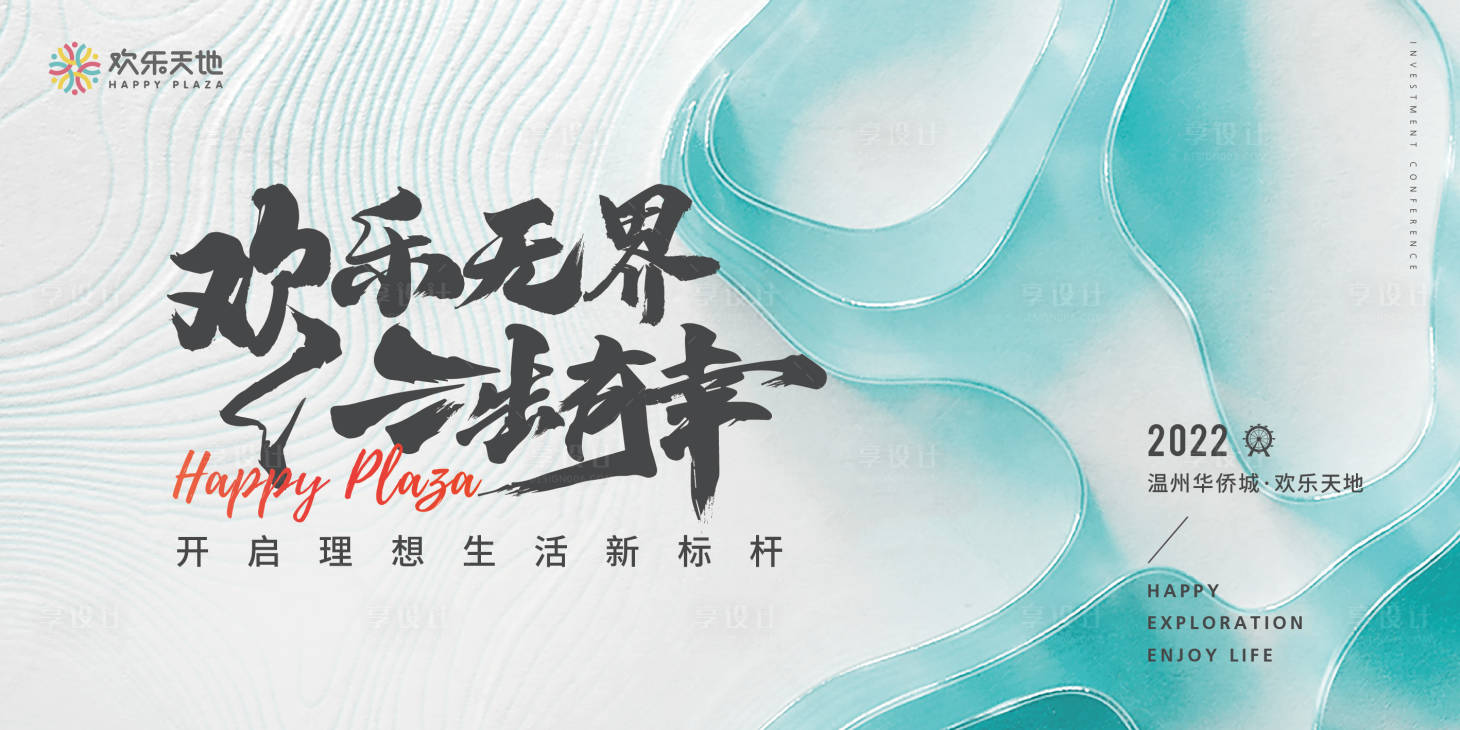 源文件下載【享設計】搜索編號：40460020663865780【地產招商發布會主畫面海報展板】
