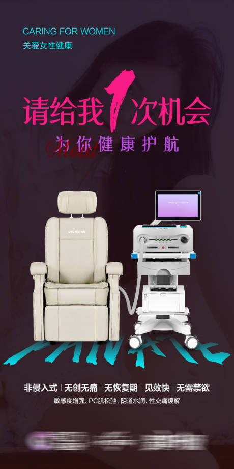 源文件下载【医美私密抗衰海报】编号：32310020271048388