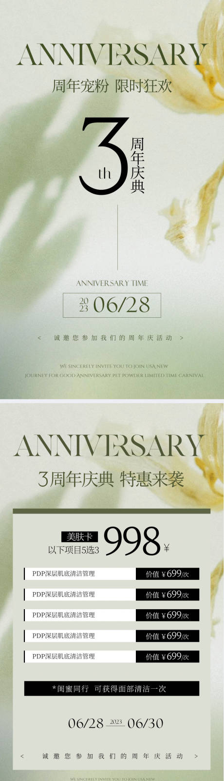 源文件下载【美业周年庆海报】编号：89300020359682374