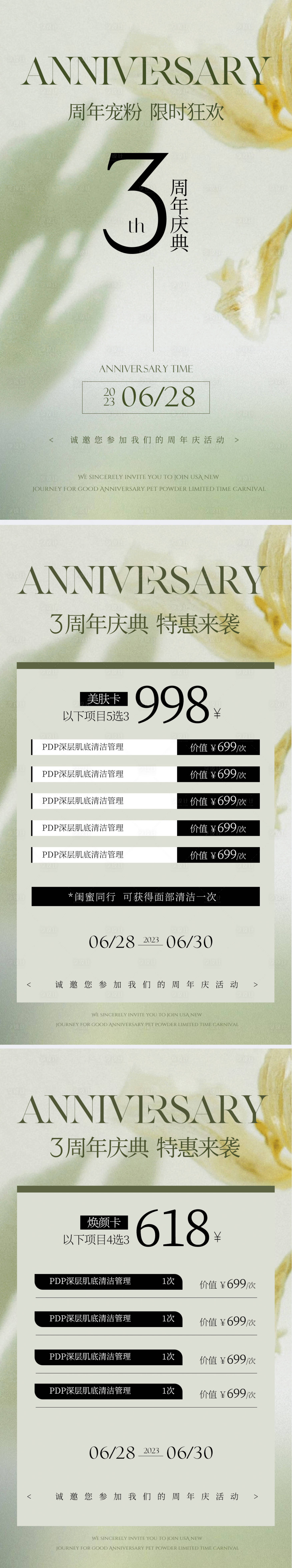 源文件下載【享設計】搜索編號：89300020359682374【美業周年慶海報】