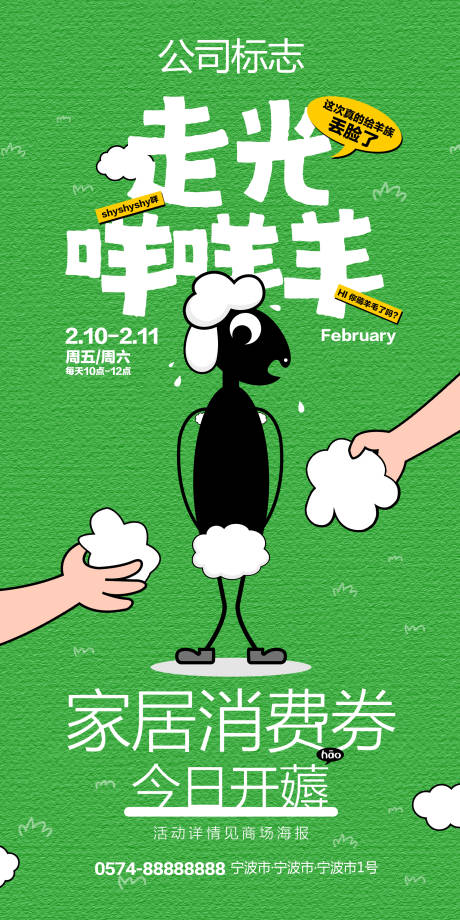 源文件下载【薅羊毛海报】编号：36360020403554692