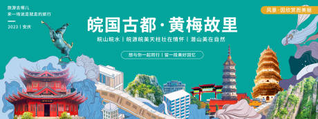 源文件下載【享設計】搜索編號：23170020302107537【安慶城市旅游背景板】