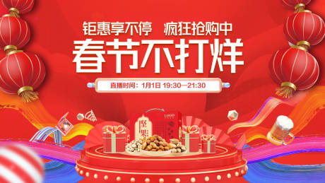 源文件下载【地产年货团购节直播活动背景板】编号：69140020657559249