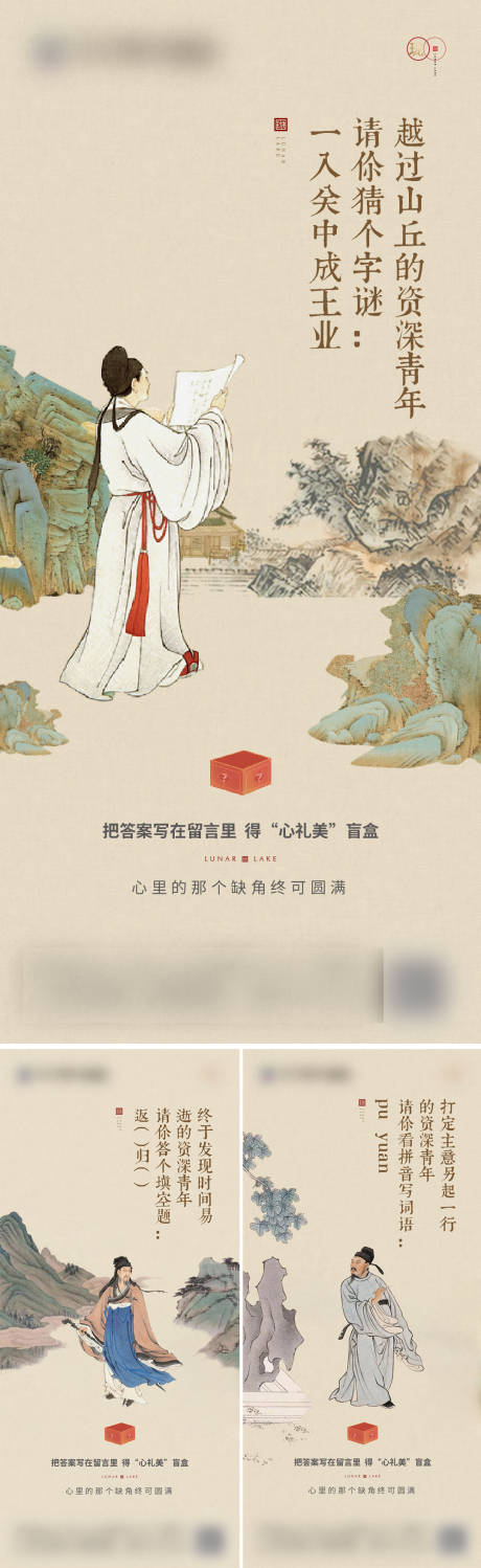 源文件下载【地产中式盲盒系列海报】编号：20231103161840459