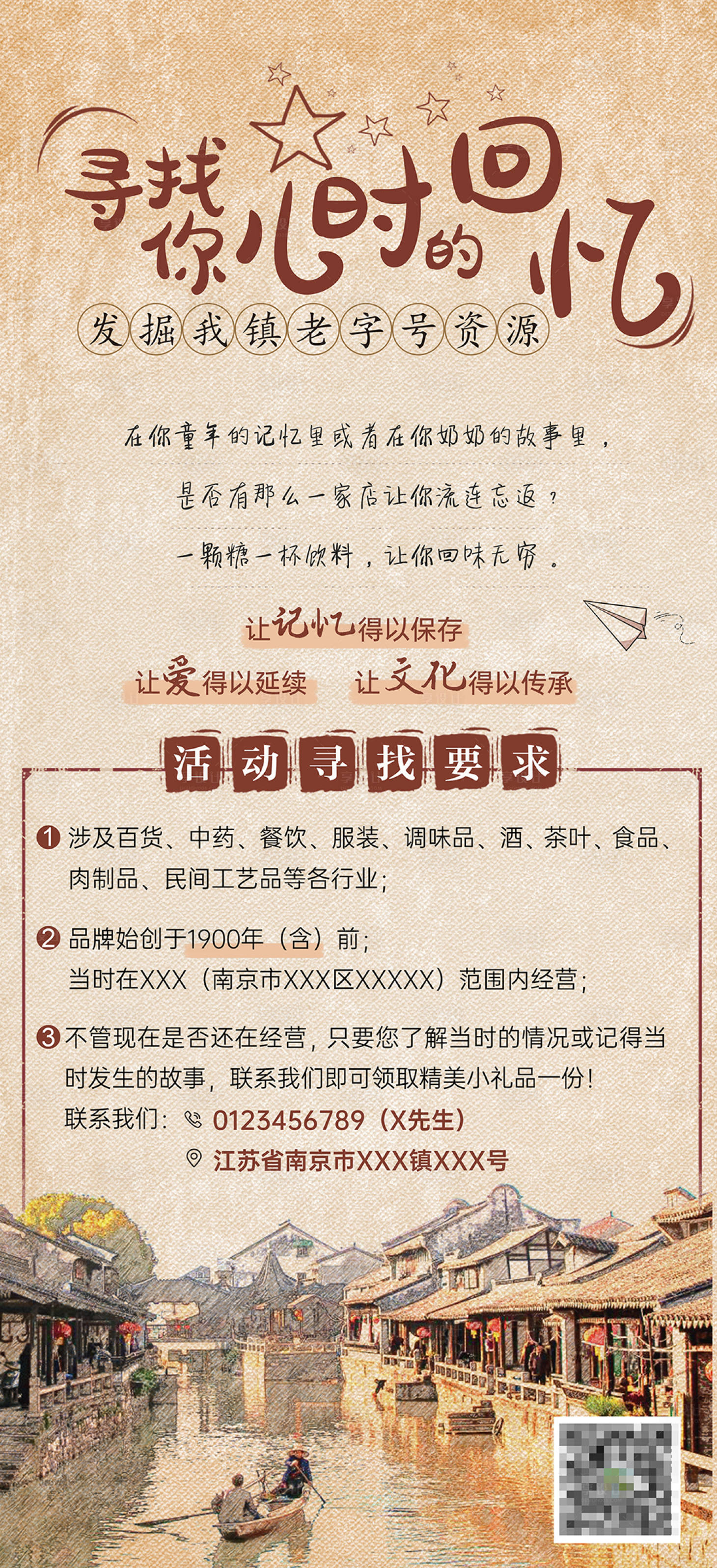 源文件下载【享设计】搜索编号：34490020259448927【寻找你儿时的回忆活动介绍海报】