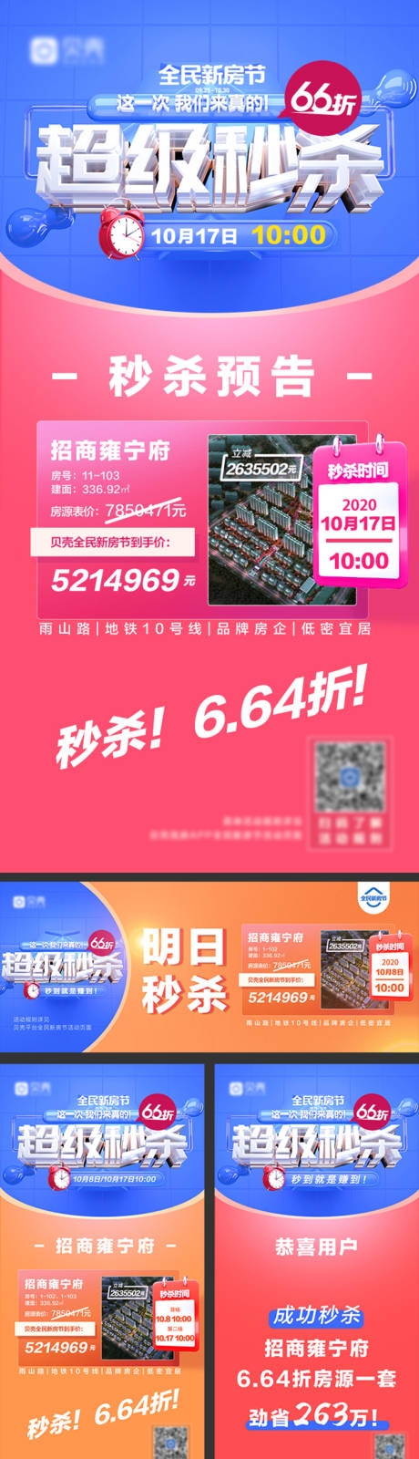 源文件下载【享设计】搜索编号：21090020181932747【双11双12活动秒杀海报 】