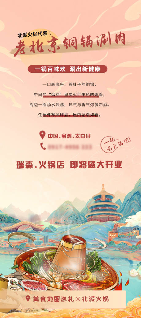 源文件下载【火锅店开业海报】编号：87200020242621348