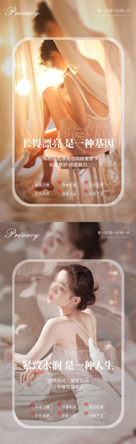 源文件下载【私密养护系列海报】编号：80990020383742210