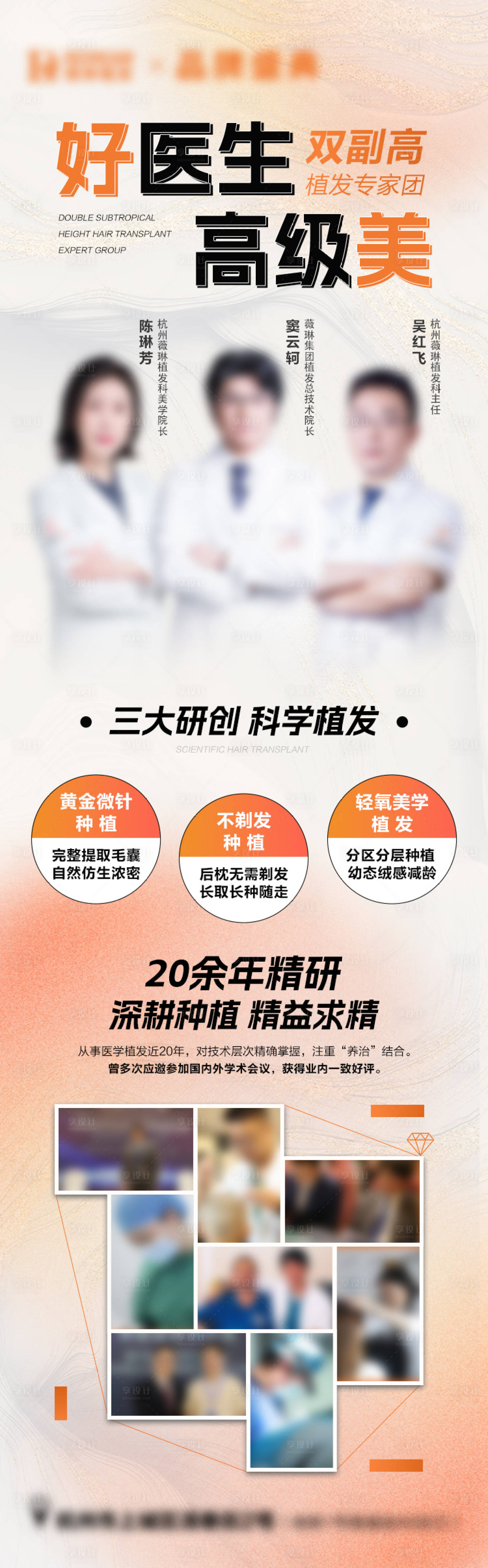 源文件下载【享设计】搜索编号：98210020160716051【医美医生】