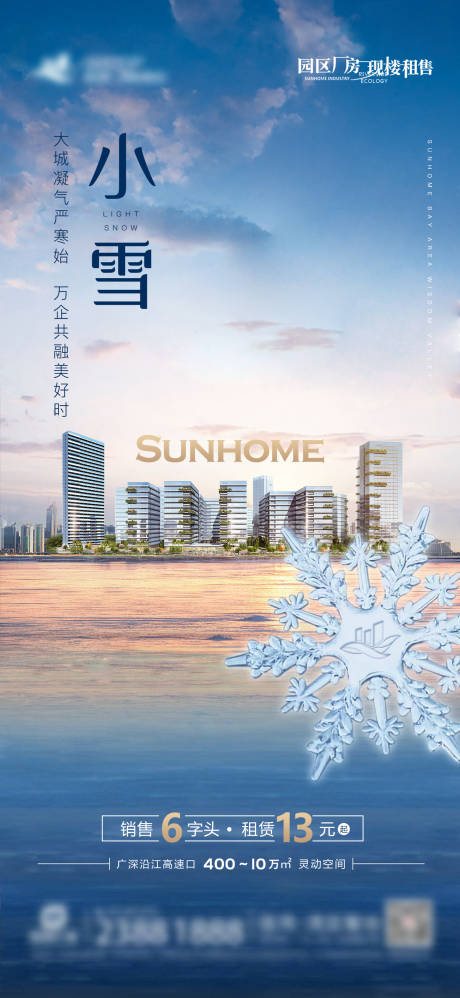 源文件下載【地產小雪海報】編號：97100020244069183