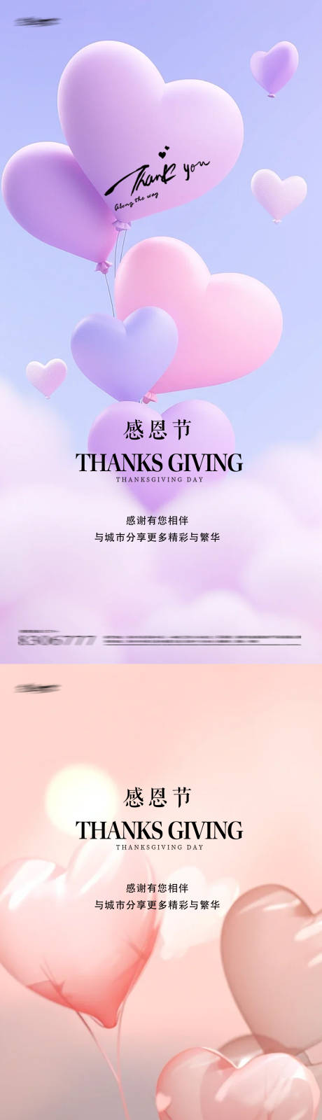 源文件下载【享设计】搜索编号：56170020160544246【感恩节爱心海报】