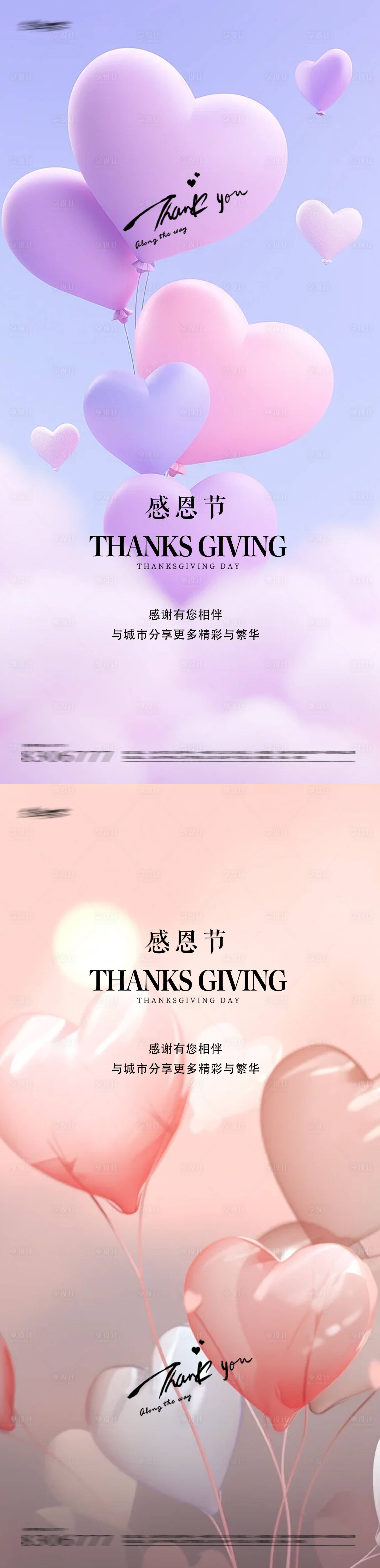 源文件下載【享設(shè)計】搜索編號：56170020160544246【感恩節(jié)愛心海報】