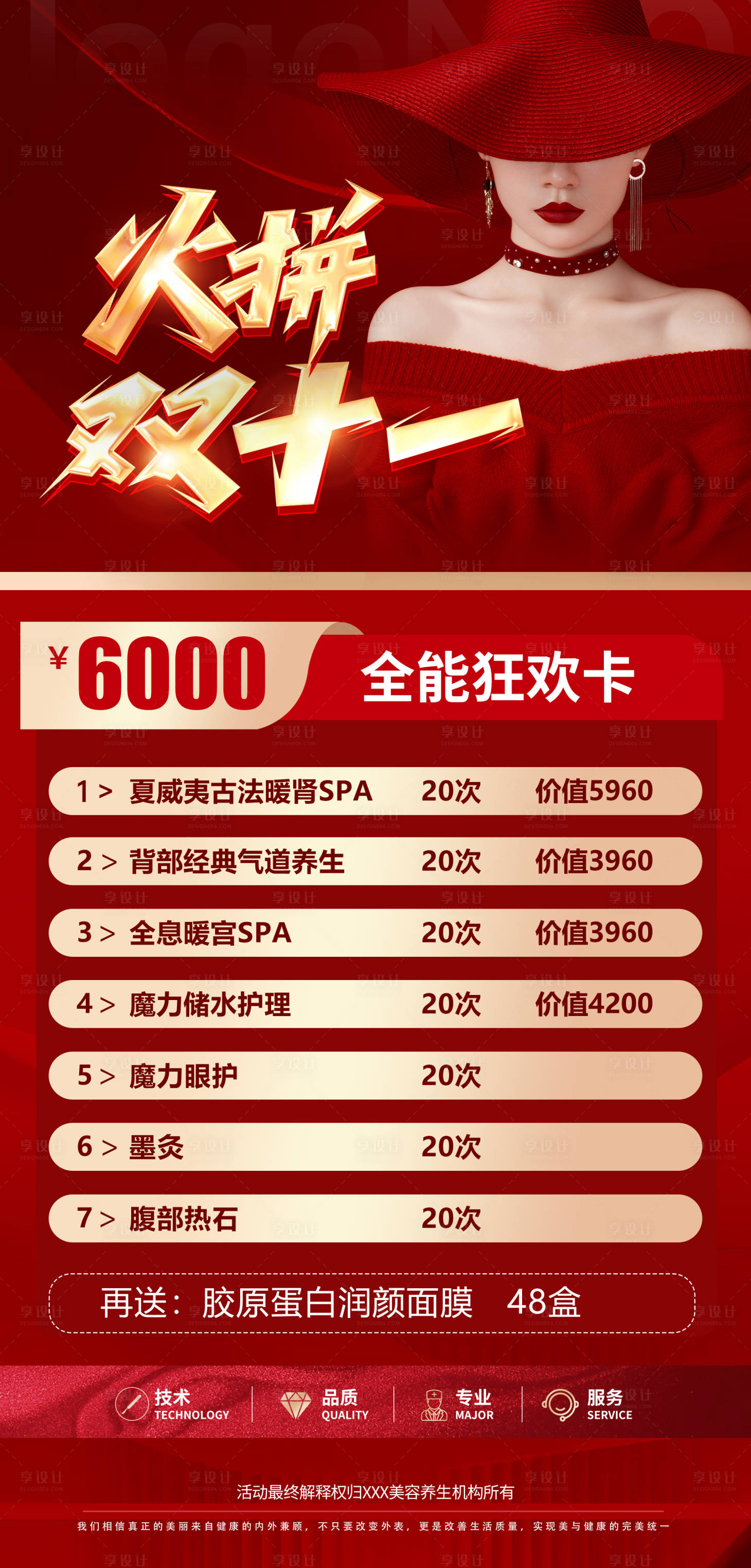 源文件下載【享設計】搜索編號：88360020283583204【雙11醫美卡項促銷紅金海報】
