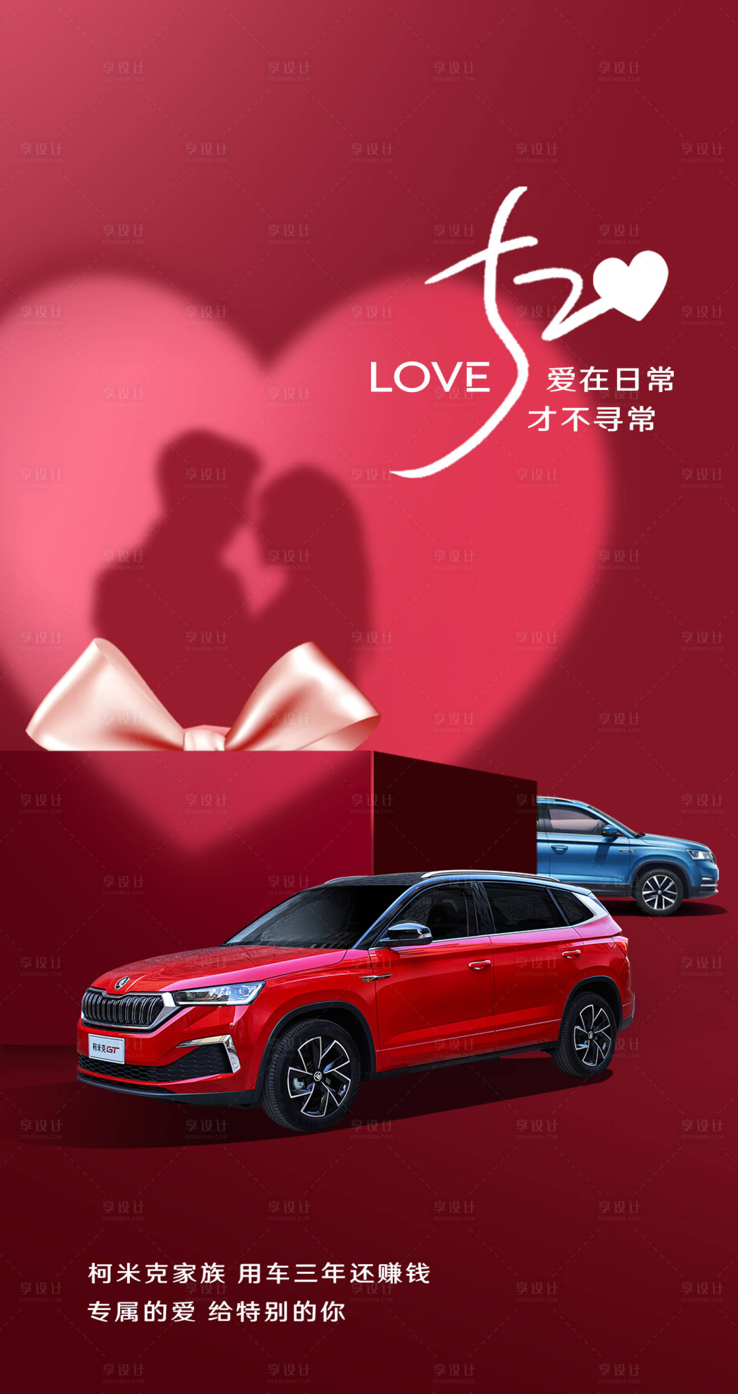 源文件下载【享设计】搜索编号：45460020307306212【520汽车海报】