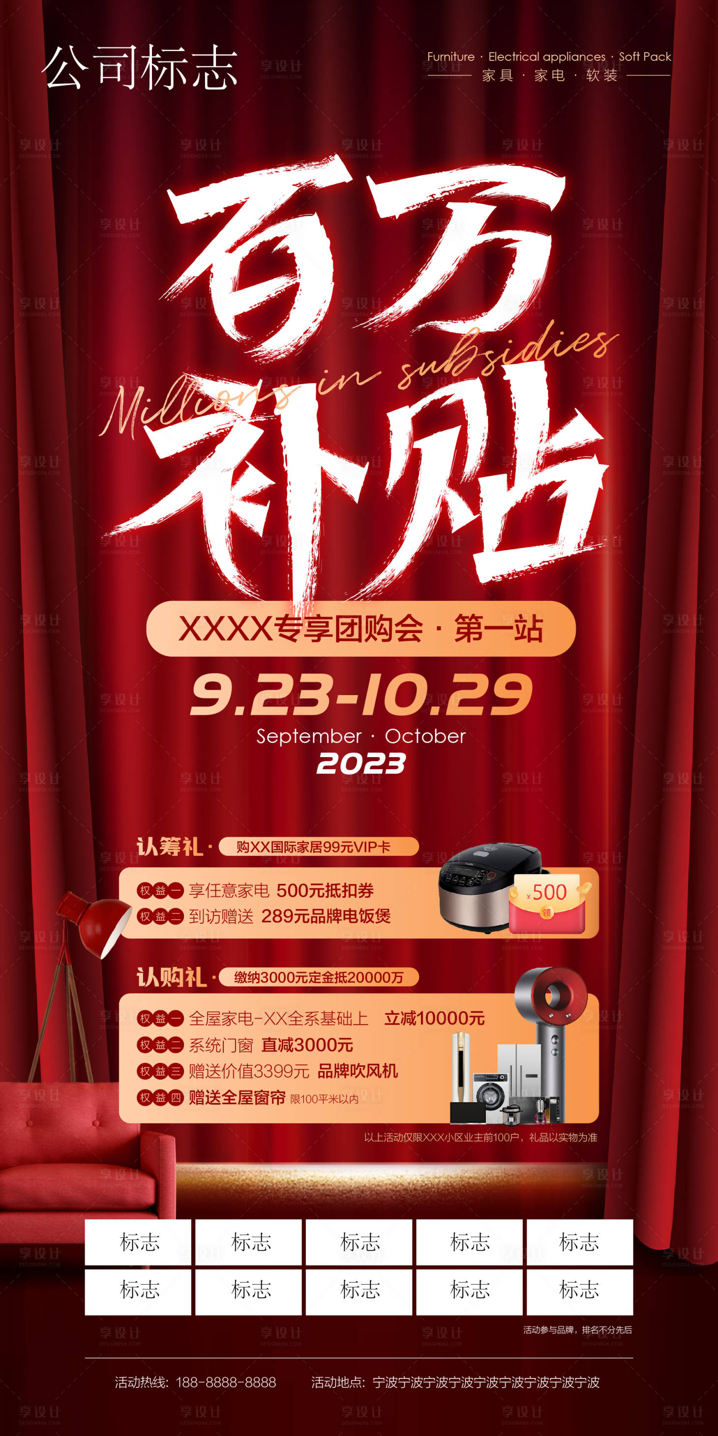 源文件下載【享設計】搜索編號：26630020388425781【百萬補貼家居喜慶長圖海報】