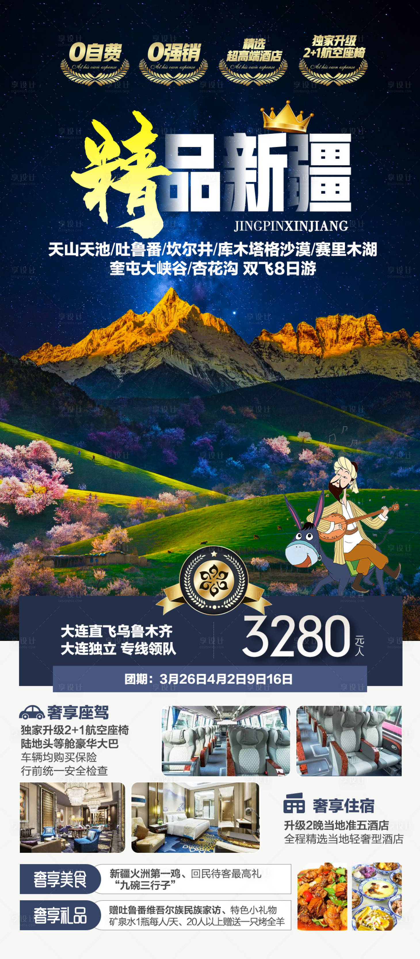 源文件下載【享設計】搜索編號：17800020323405548【新疆高端旅游海報】